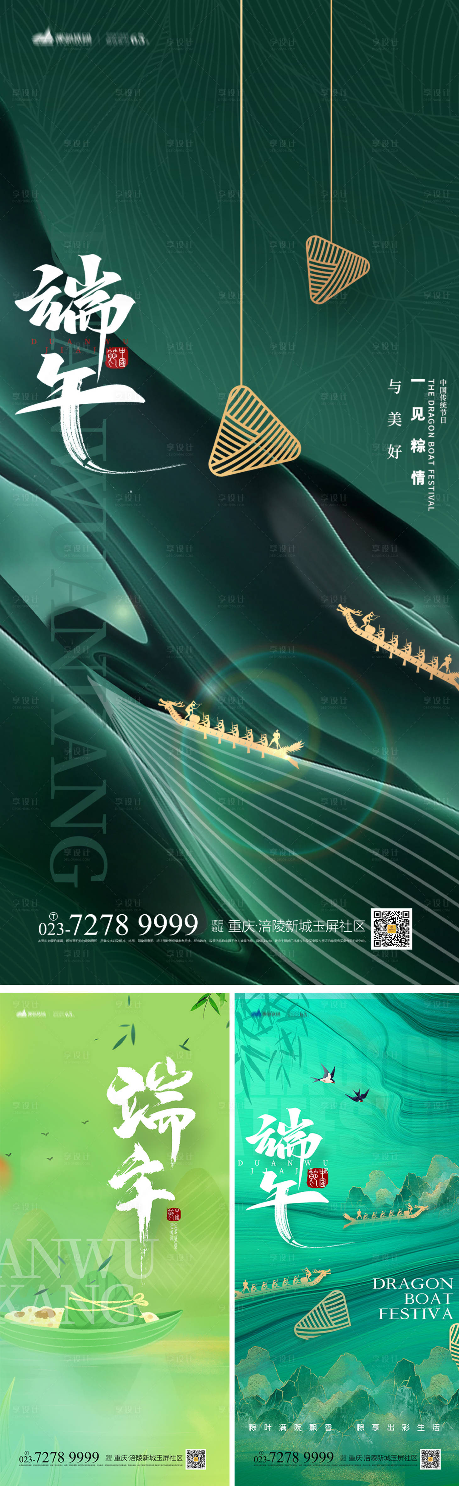 源文件下载【享设计】搜索编号：86950010233666780【端午节系列海报】