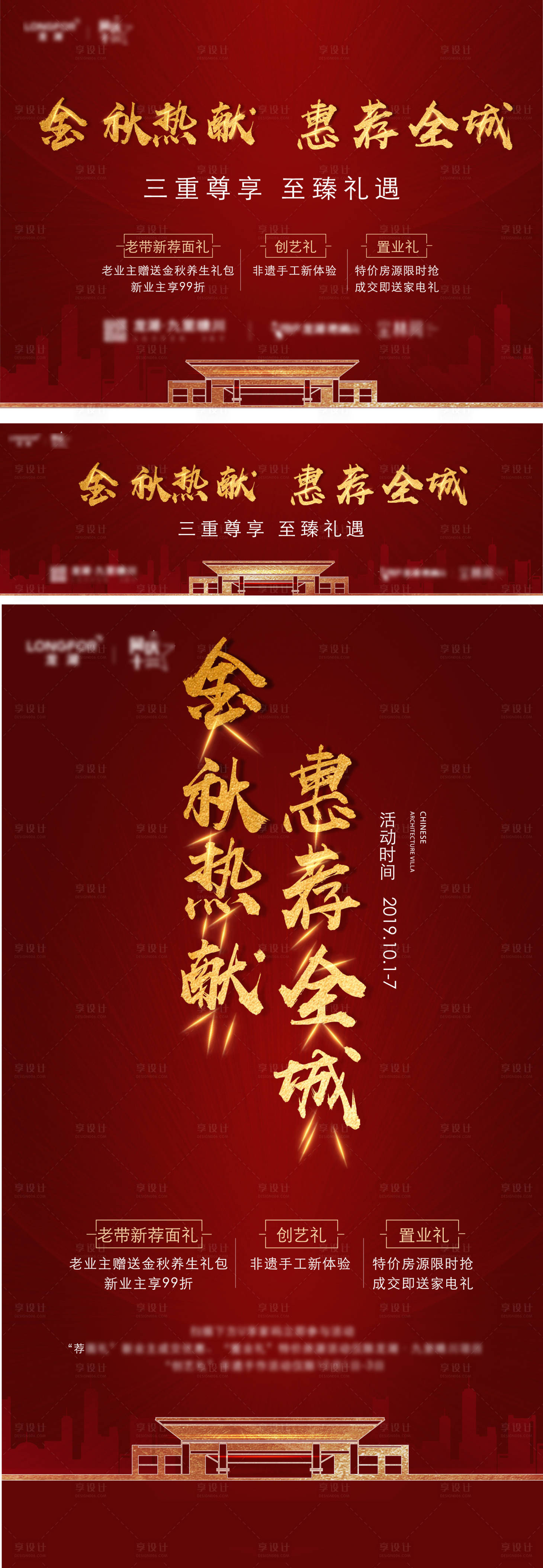 源文件下載【享設(shè)計(jì)】搜索編號(hào)：13370010138975518【熱銷展板】