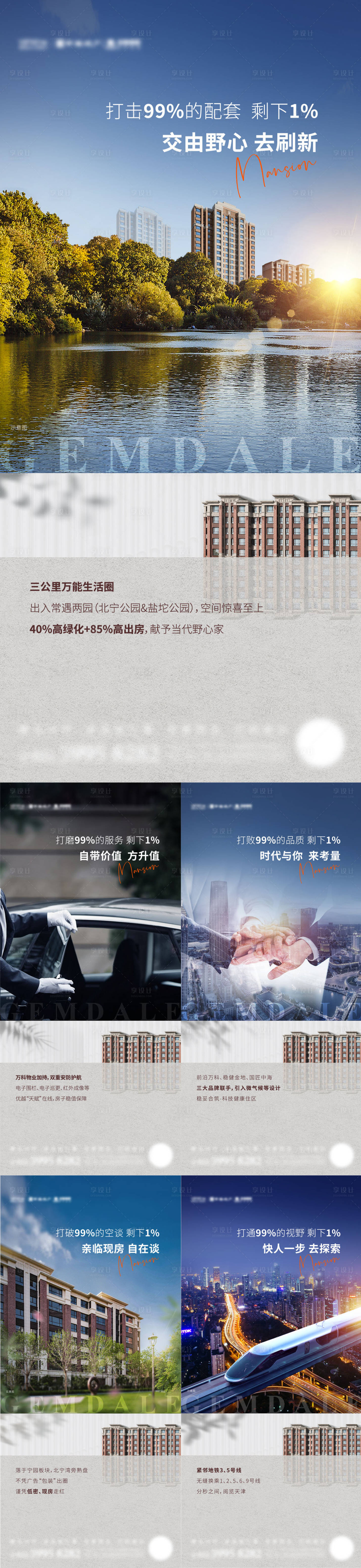 源文件下载【地产洋房别墅价值点系列海报】编号：55570010216941905