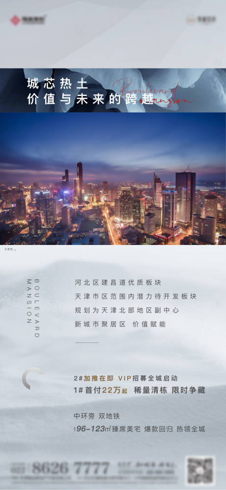 源文件下载【房地产价值点海报】编号：24240009931888487