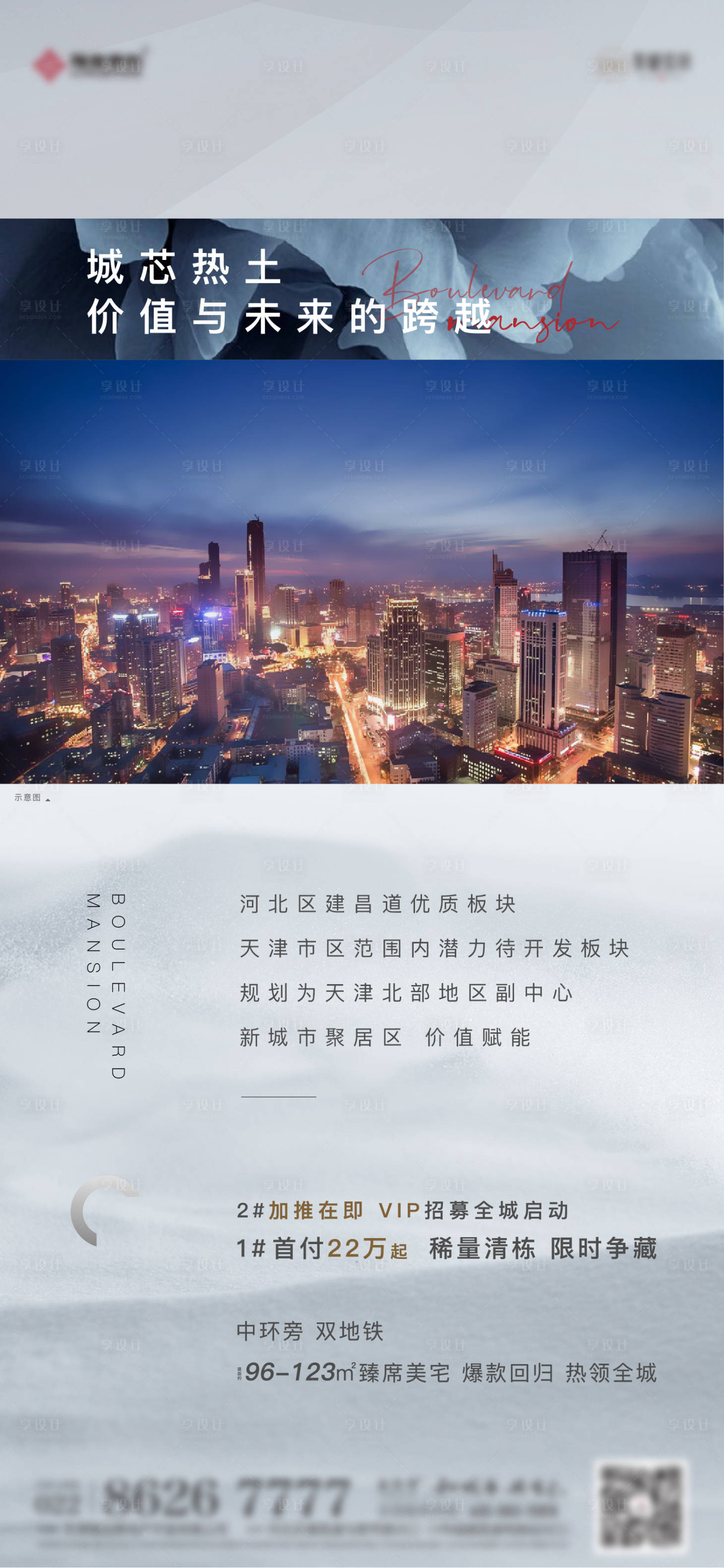 源文件下載【享設計】搜索編號：24240009931888487【房地產價值點海報】