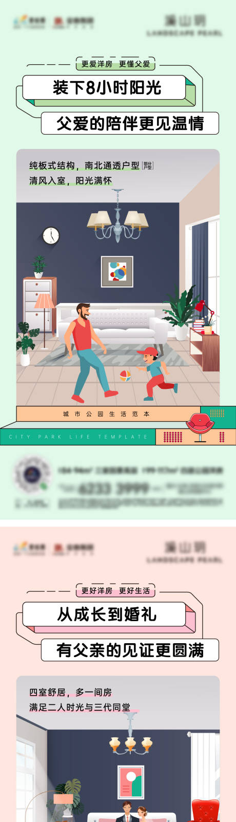 源文件下载【地产父亲节价值系列插画海报】编号：54120010220152720