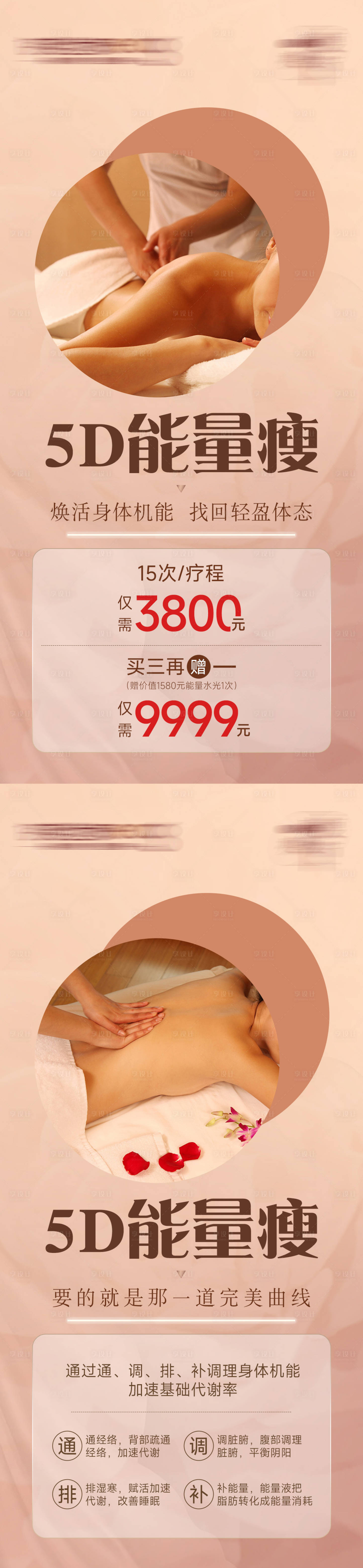 源文件下载【享设计】搜索编号：66470009783959342【医美养身按摩推拿海报】