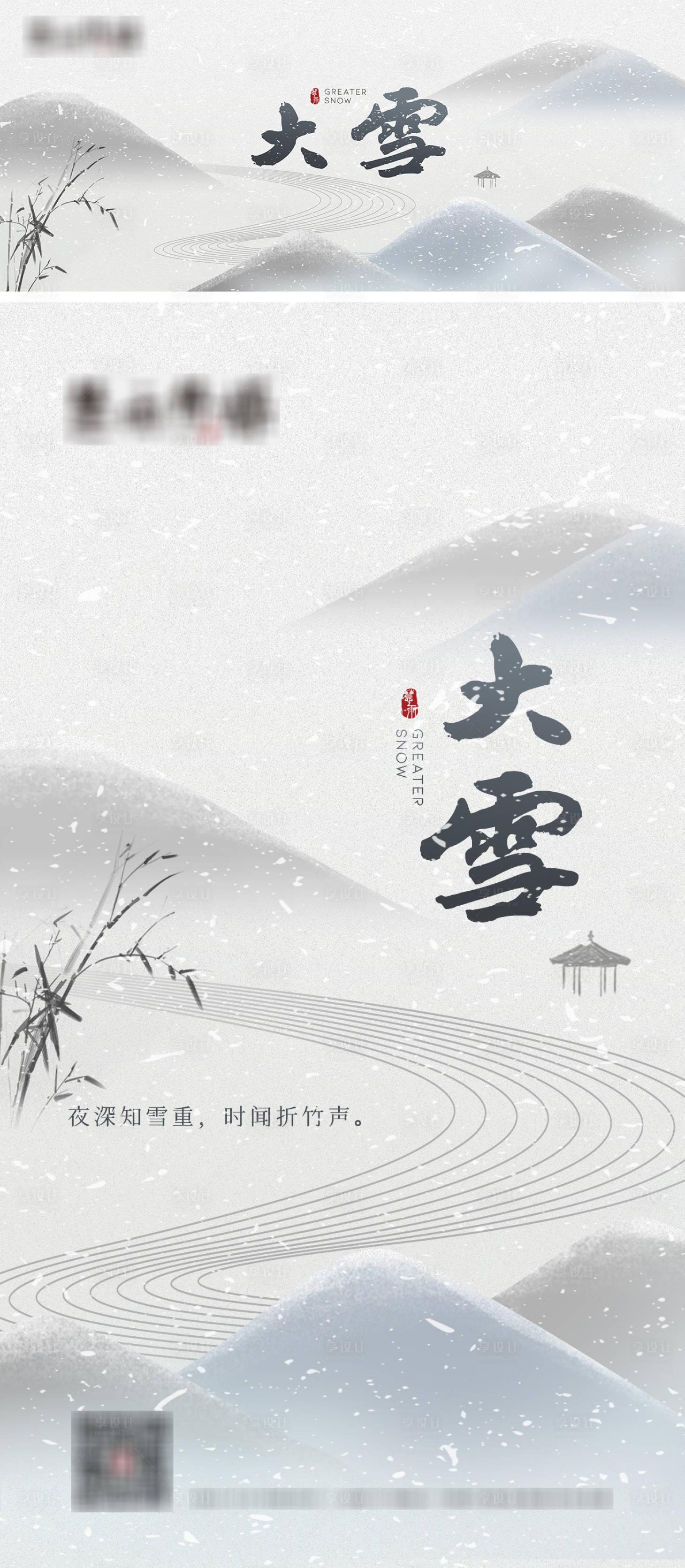 源文件下载【大雪节气海报】编号：72450009858226362