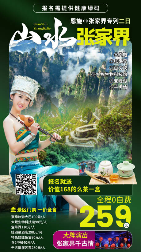 源文件下载【山水张家界旅游海报】编号：42770009920281880