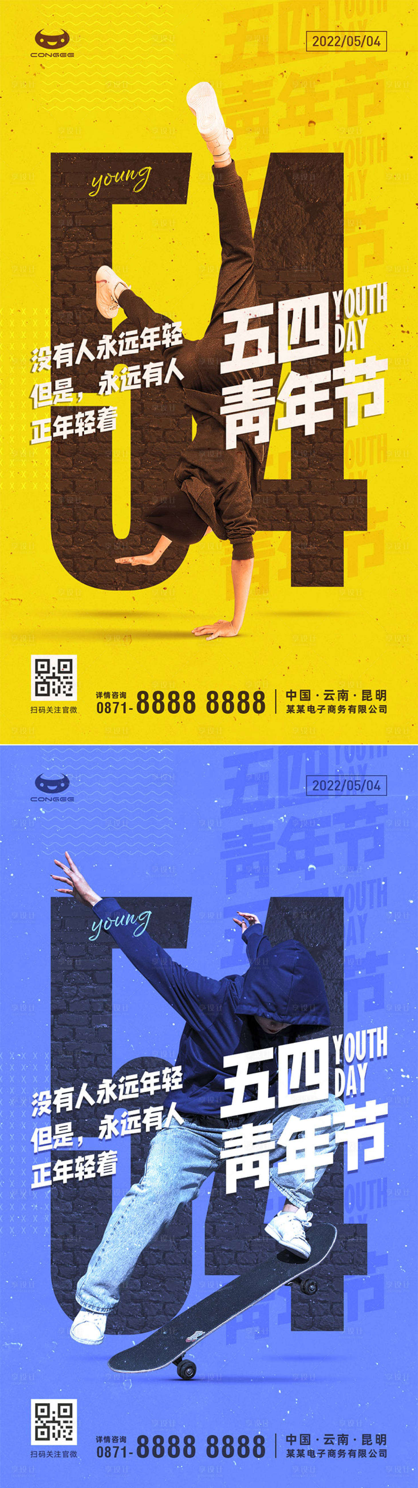 源文件下载【享设计】搜索编号：26020009784823002【五四青年节海报】