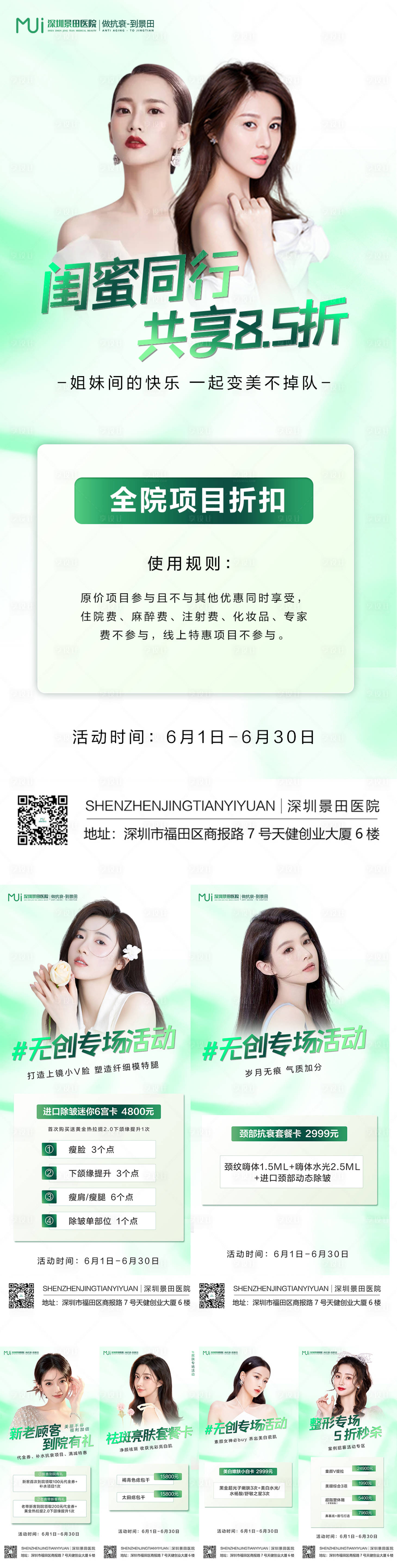 源文件下載【享設計】搜索編號：54940010291786225【醫美六月活動系列海報】