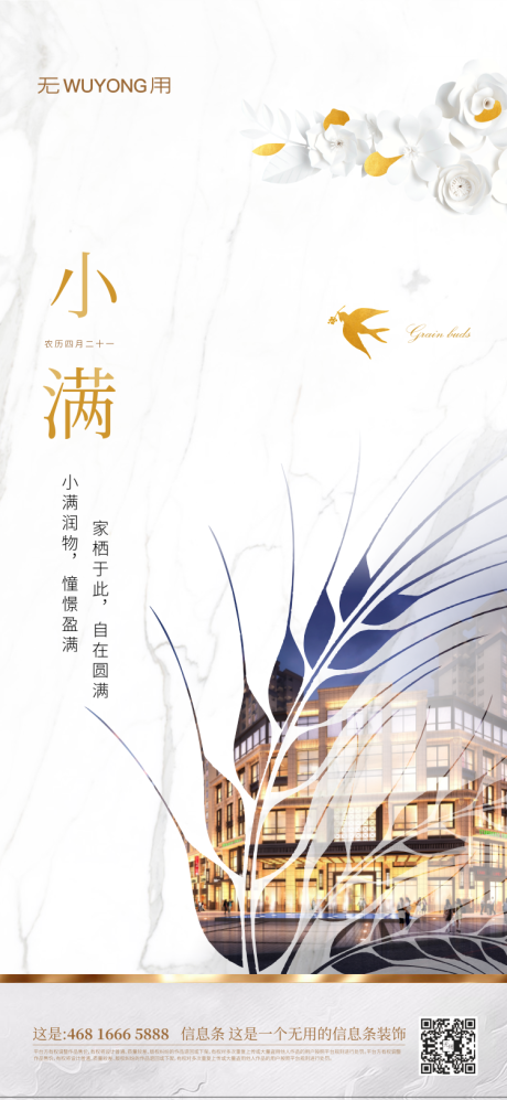 源文件下载【房地产小满节气海报】编号：80410009840965362