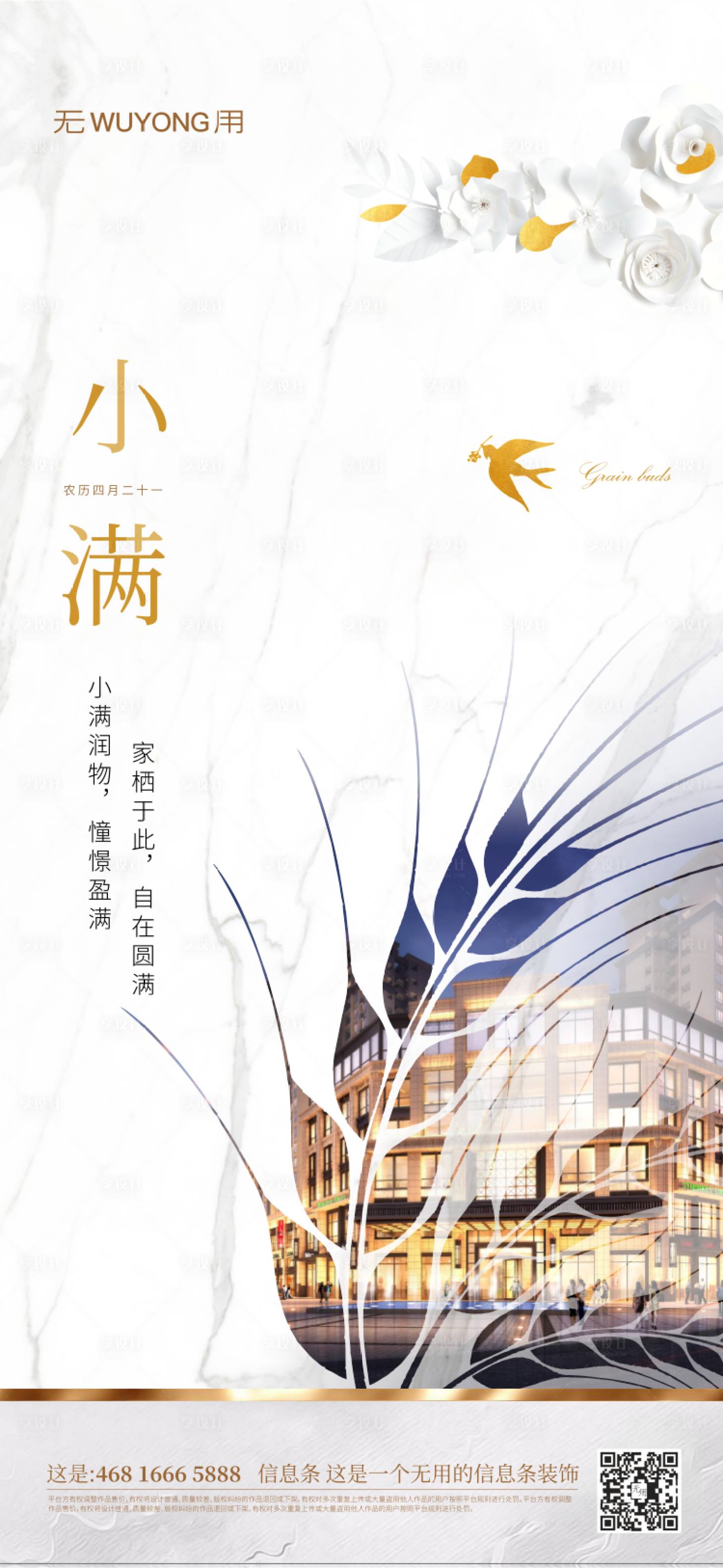 源文件下载【房地产小满节气海报】编号：80410009840965362