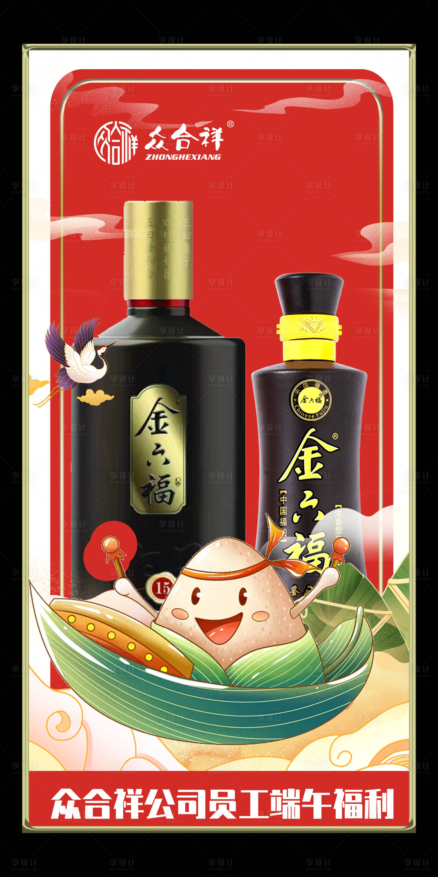 源文件下载【端午节白酒海报】编号：73160009957275113