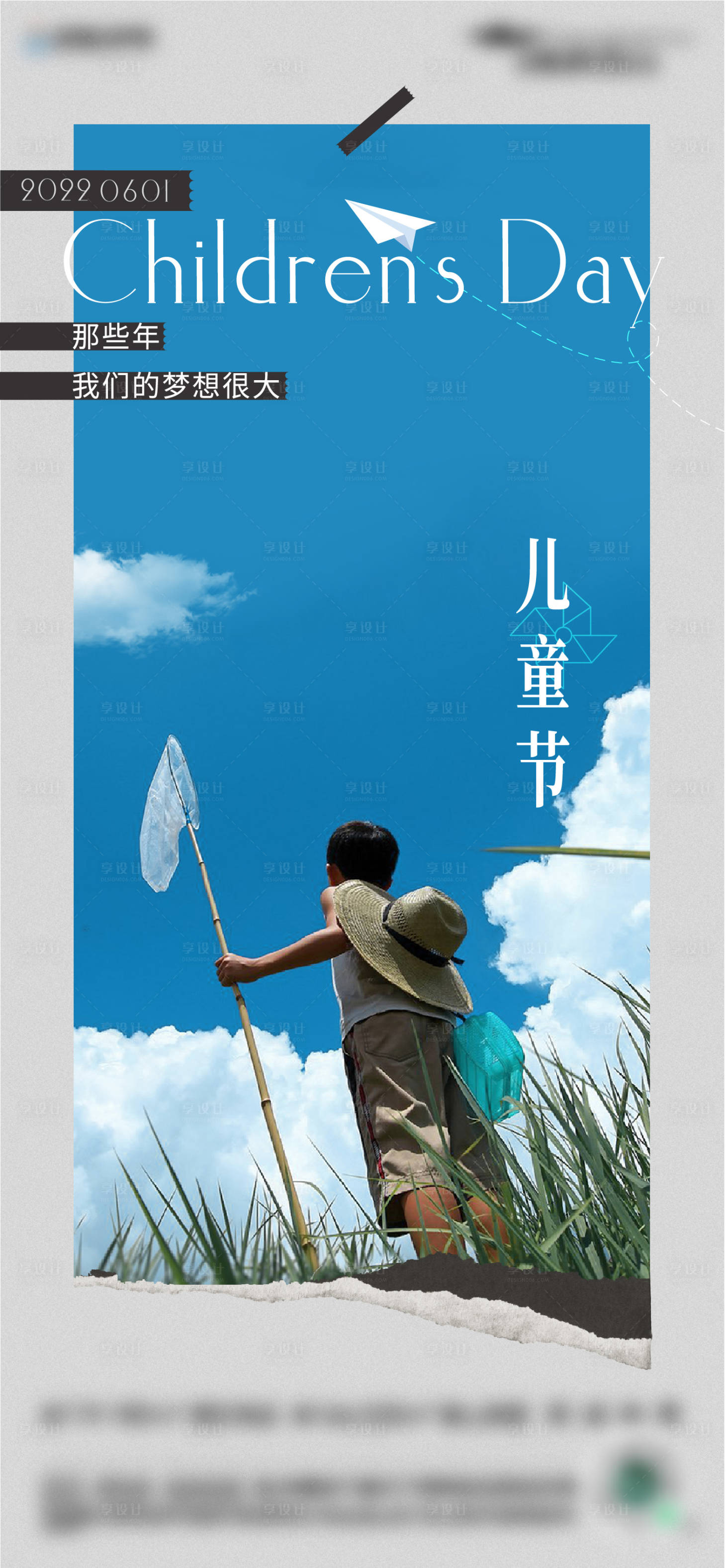 源文件下载【享设计】搜索编号：79750010114656427【地产儿童节海报】