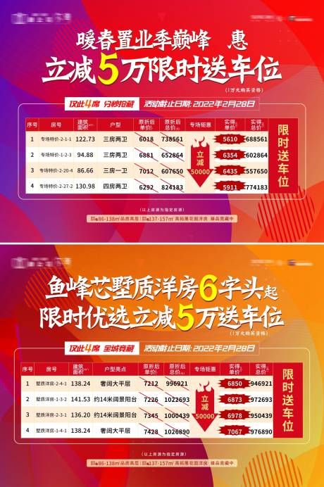 源文件下載【享設(shè)計(jì)】搜索編號(hào)：17260010246635257【特價(jià)房背景板】