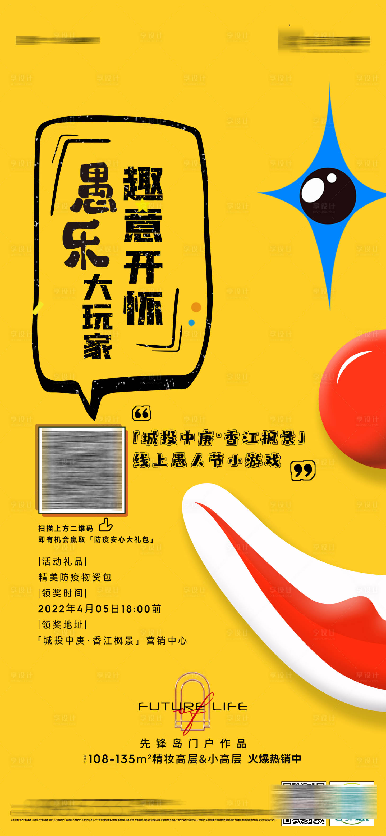源文件下载【享设计】搜索编号：64890010118908895【地产愚人节海报】