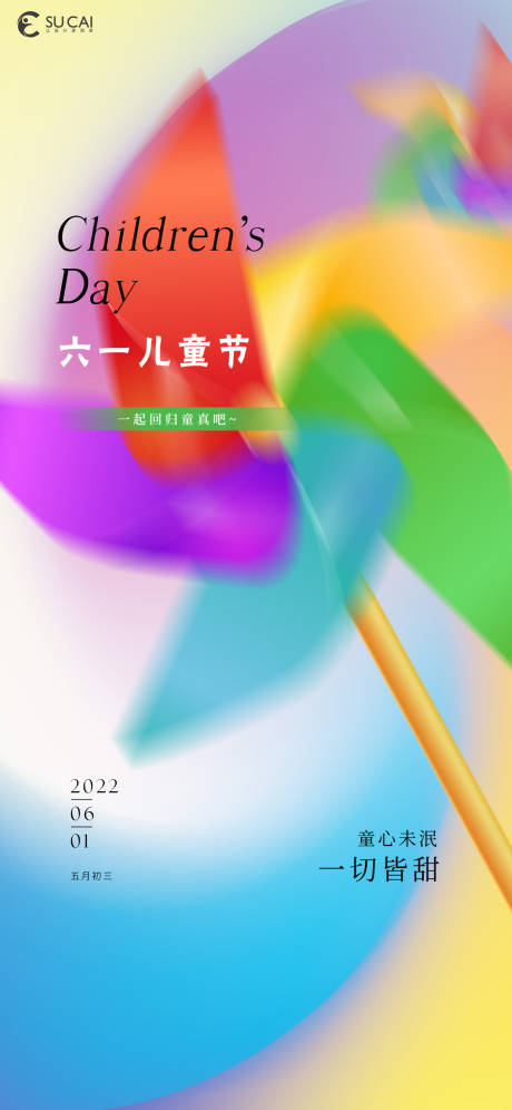 源文件下載【享設計】搜索編號：78480010103819670【兒童節海報】