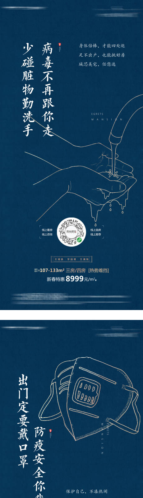 源文件下載【地產防疫提醒系列單圖】編號：72320010052794116