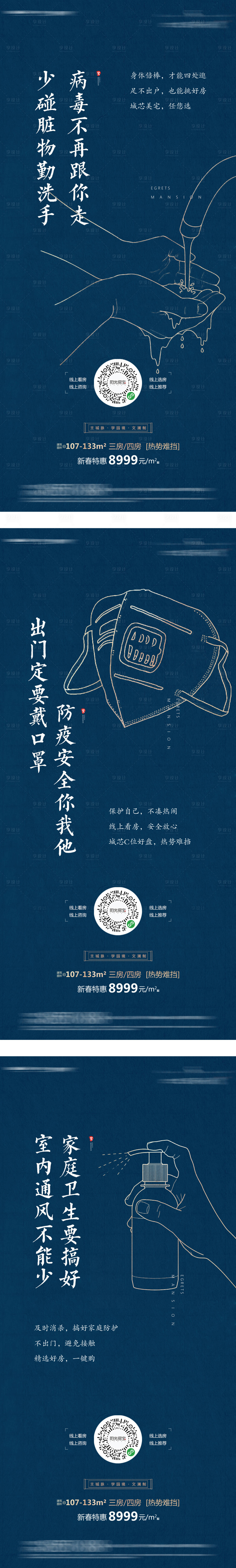 源文件下载【地产防疫提醒系列单图】编号：72320010052794116