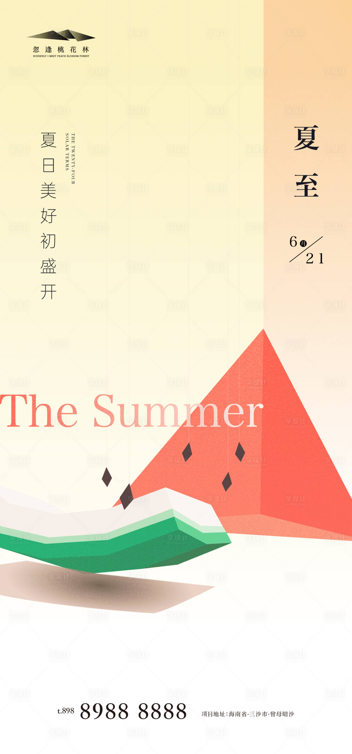 源文件下载【享设计】搜索编号：76800009908025057【夏至节气海报】