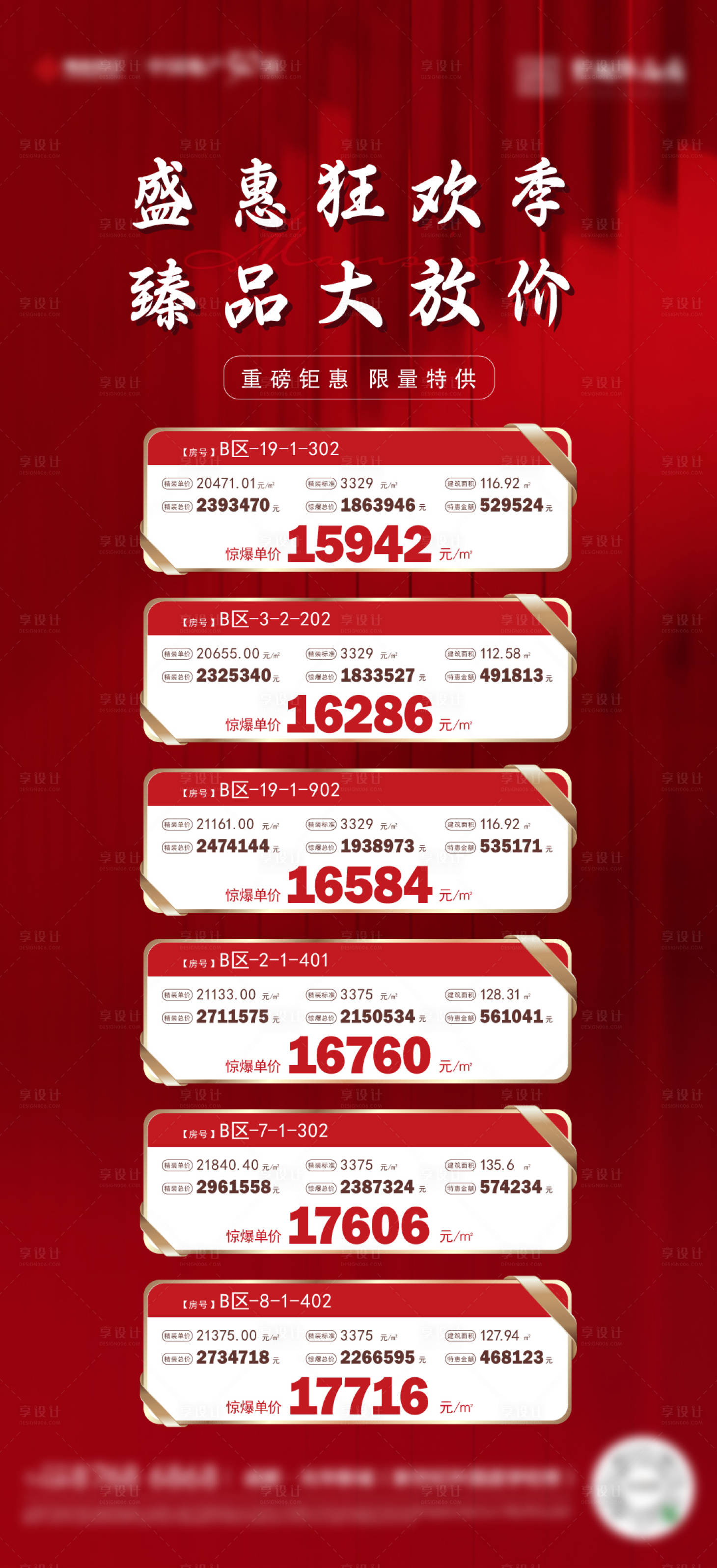 源文件下載【享設計】搜索編號：36820009977033458【地產特惠房特價房源紅色海報】