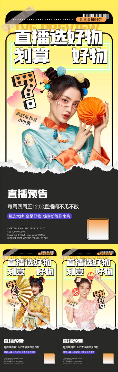 源文件下载【人物直播海报】编号：58270010057539467