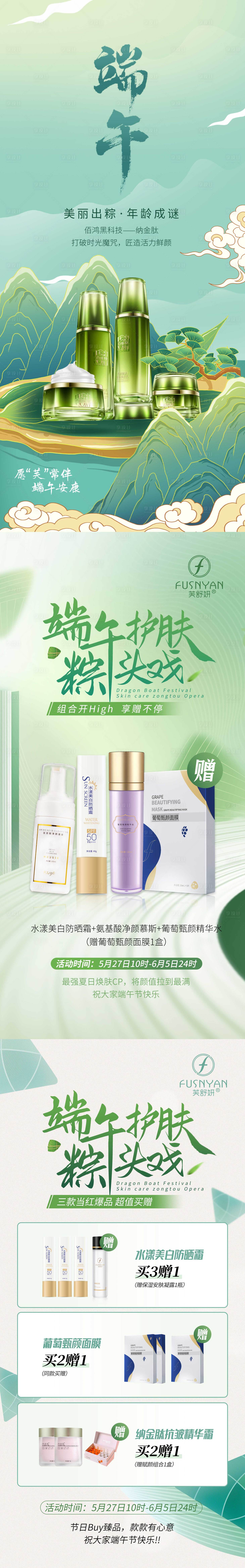 源文件下载【端午节海报（TIF用PS打开）】编号：48870010297295478