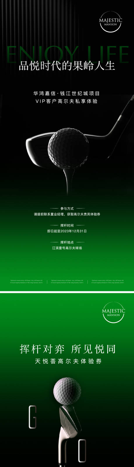 源文件下載【享設計】搜索編號：86390010127256832【高爾夫球系列海報】