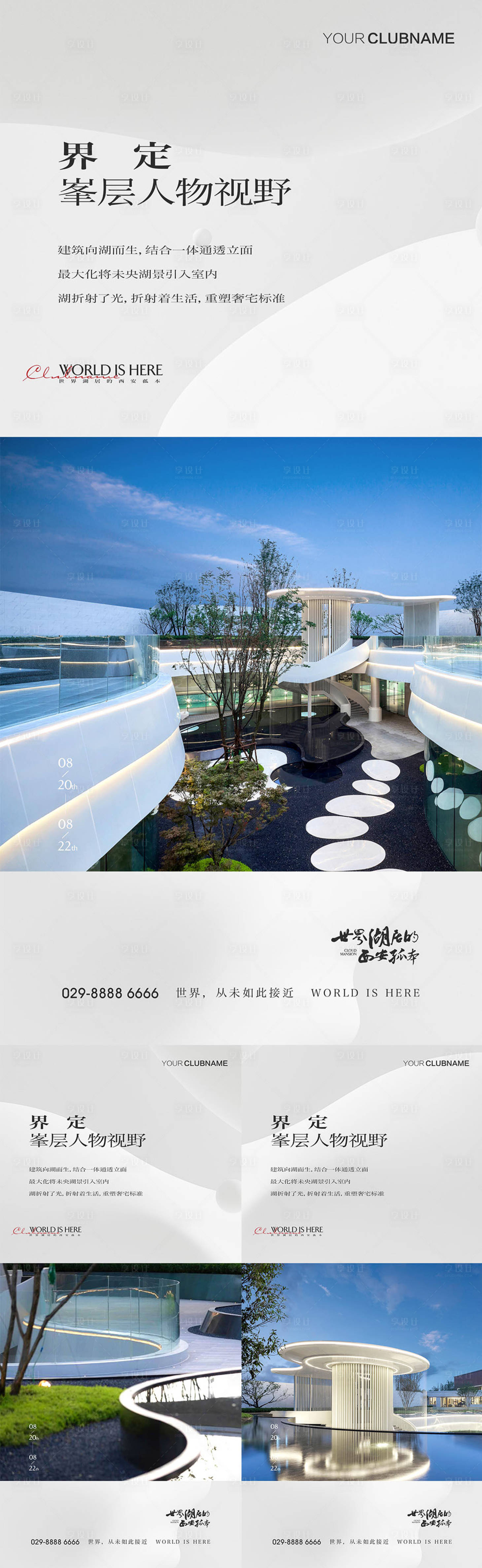 源文件下载【享设计】搜索编号：70950009802564196【地产价值点配套海报】