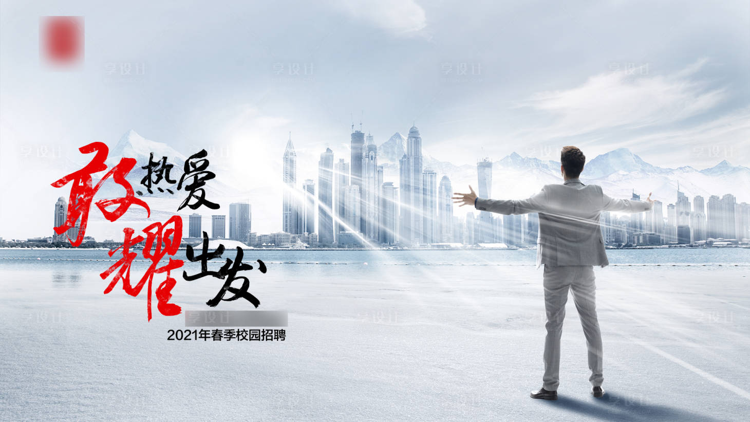 源文件下載【校園招聘海報(bào)展板】編號(hào)：46230010103948892
