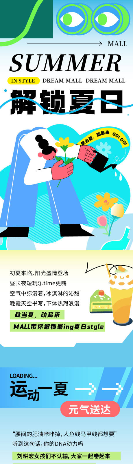 源文件下载【解锁夏日活动长图】编号：30290010010968523