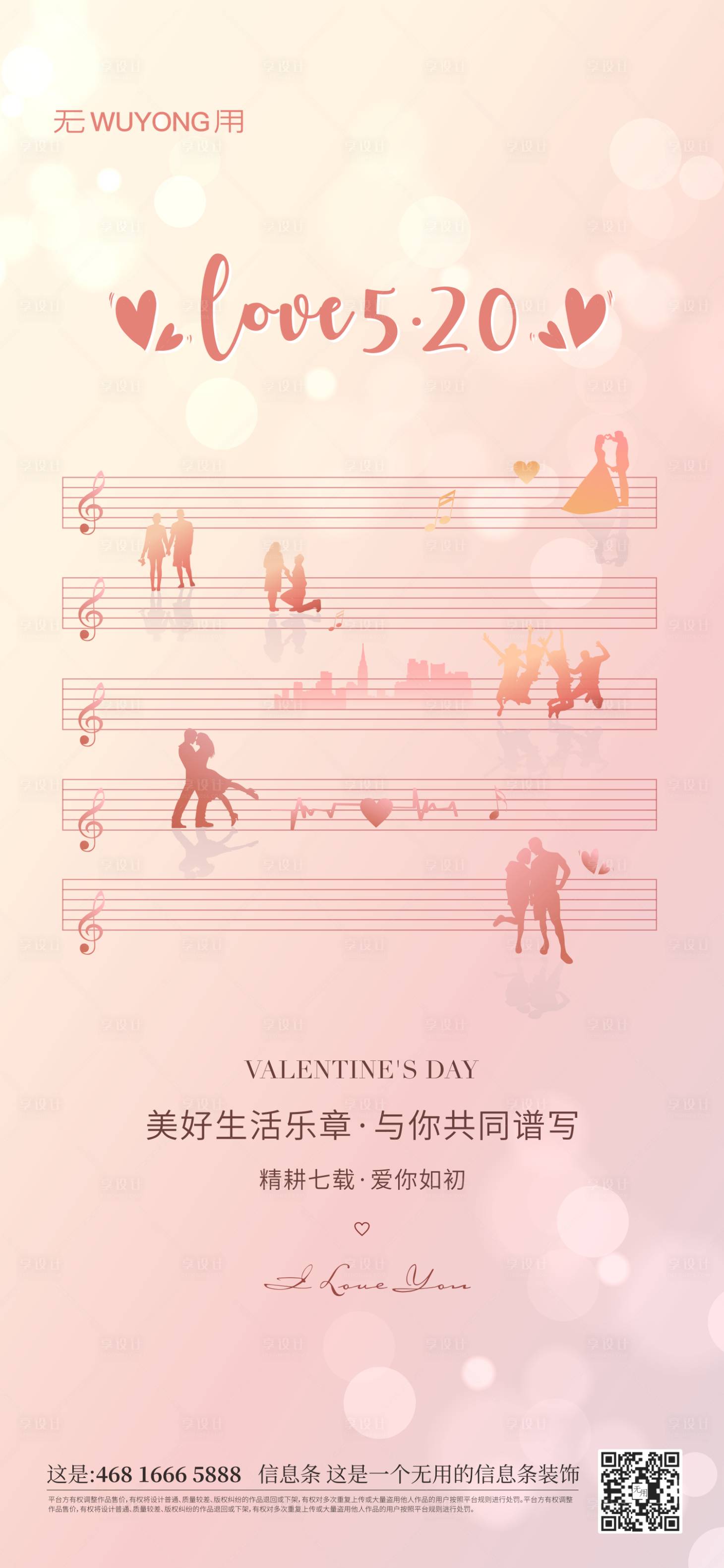 源文件下載【享設計】搜索編號：16230010028004587【520情人節微信海報】