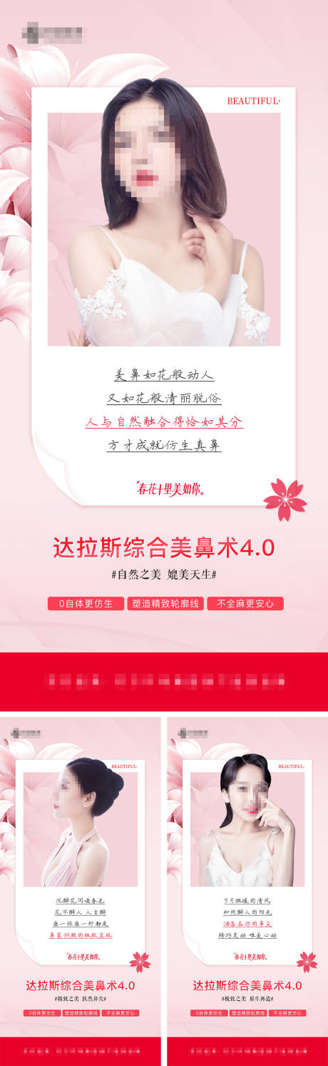 源文件下载【医美海报】编号：13550010090945782