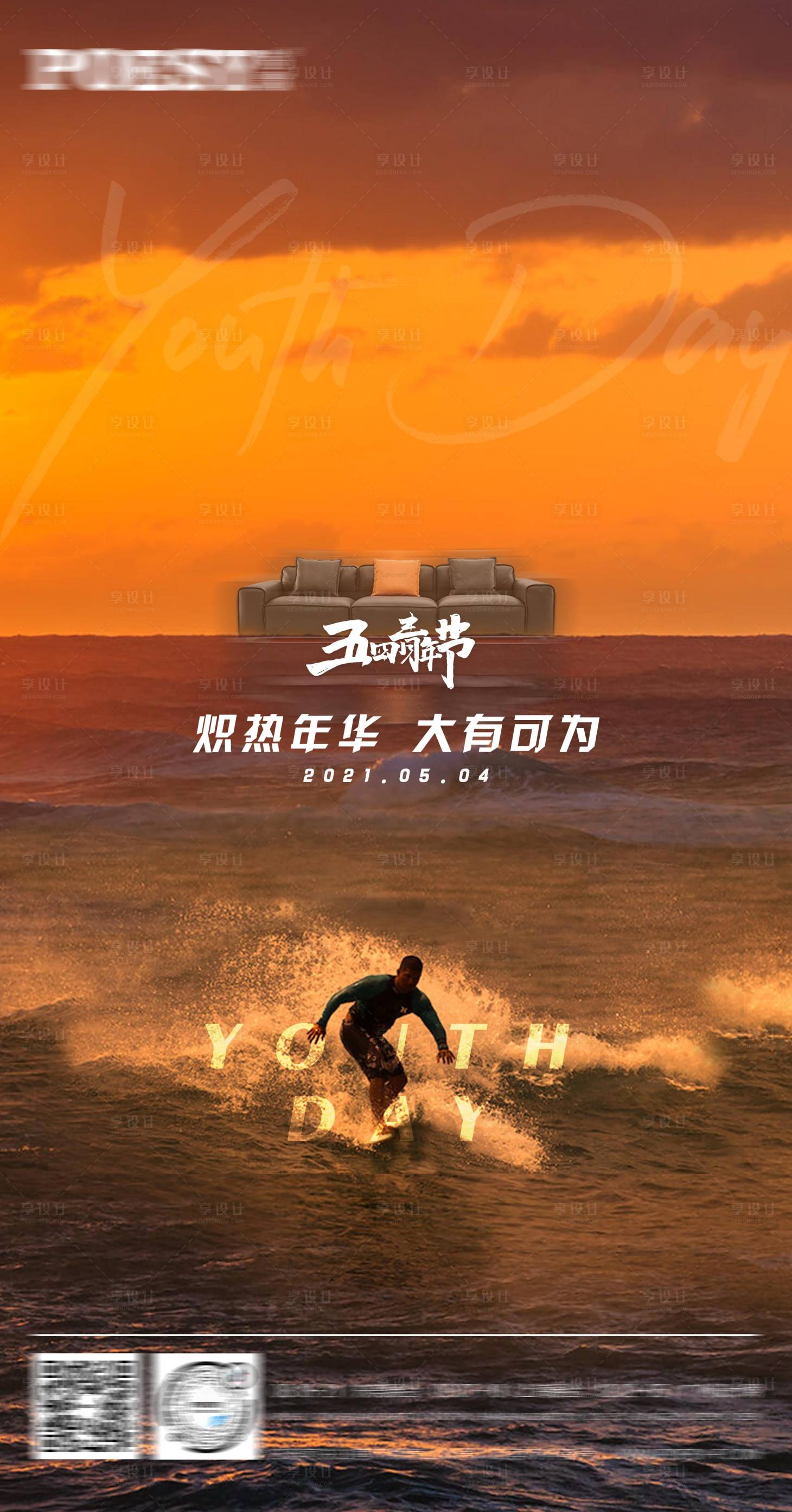 源文件下載【享設(shè)計(jì)】搜索編號(hào)：99730009791952465【五四青年節(jié)海報(bào)】