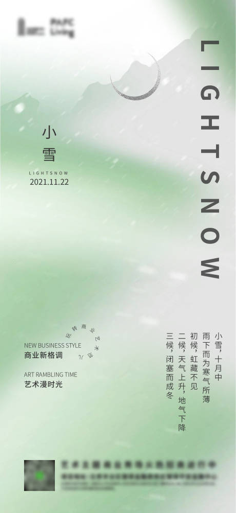 源文件下载【小雪海报】编号：77110010162985777