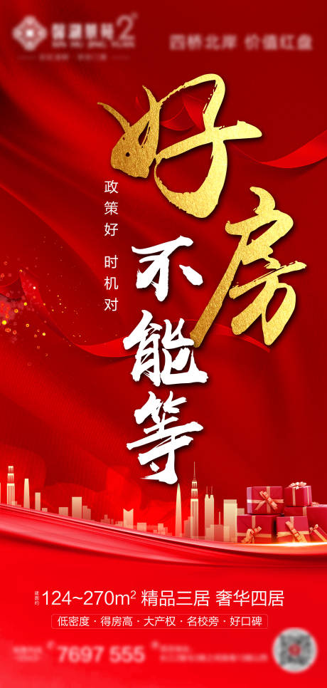 源文件下载【好房海报】编号：41400010081927988