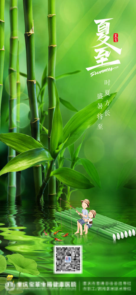 源文件下载【夏至海报】编号：63750010230349790