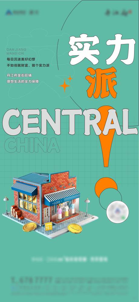 源文件下载【房地产价值点商铺海报】编号：39130010179349593