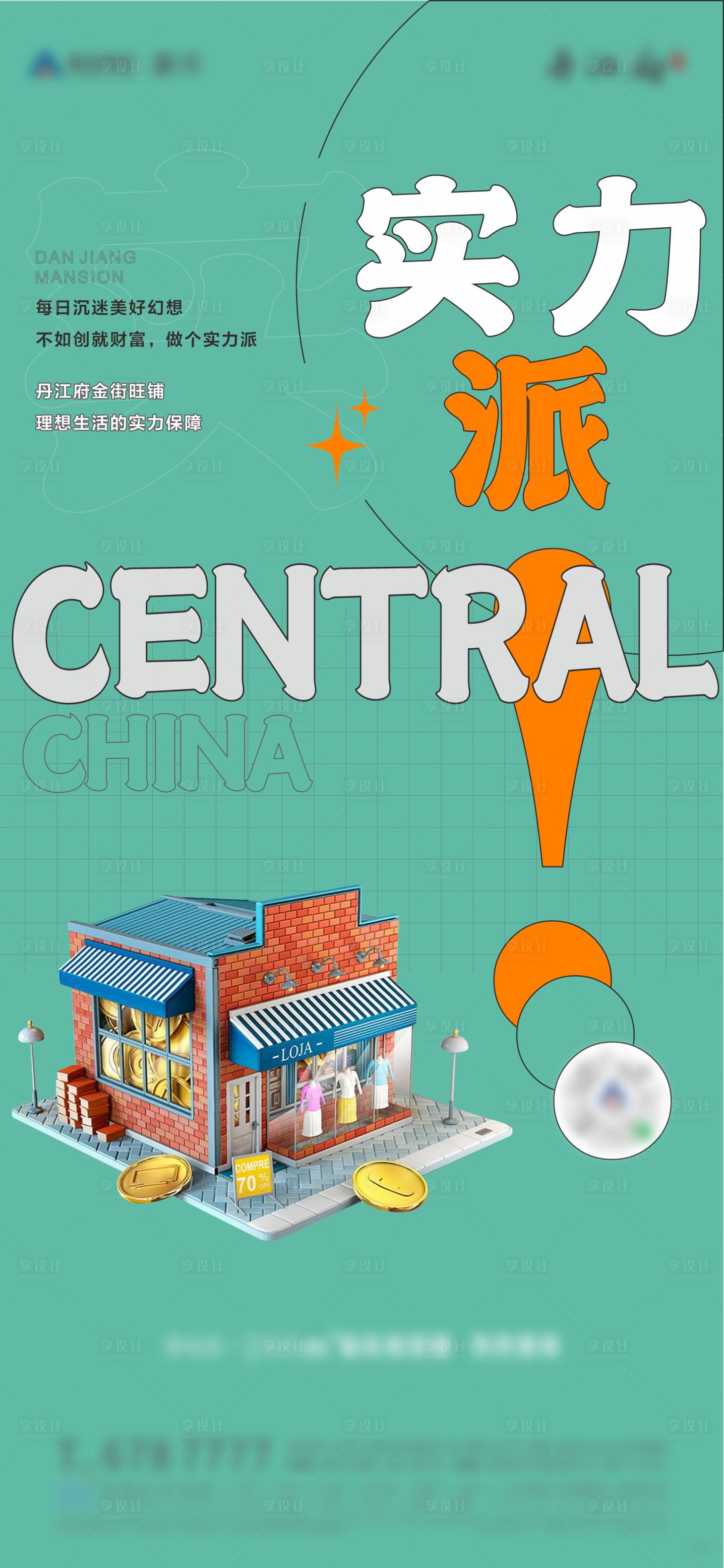 源文件下載【享設計】搜索編號：39130010179349593【房地產價值點商鋪海報】