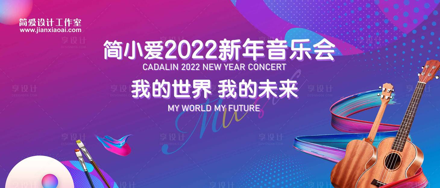 源文件下载【享设计】搜索编号：56630010053688308【时尚音乐会背景板】