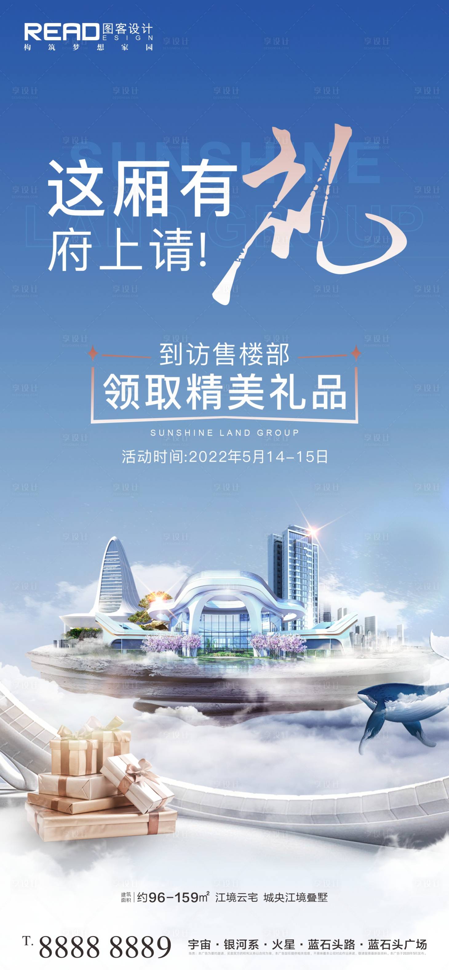 源文件下载【云端峰层高端商务城市CBD到访有礼】编号：19340010008861414