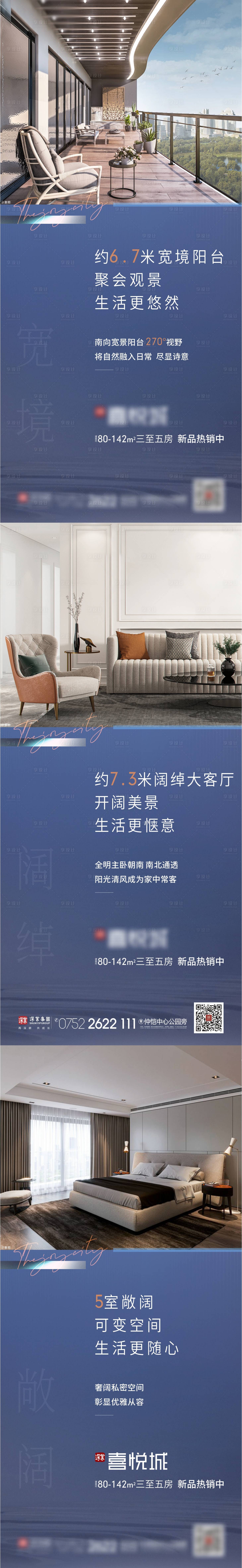 源文件下载【享设计】搜索编号：85090010234153132【房地产户型系列刷屏海报】
