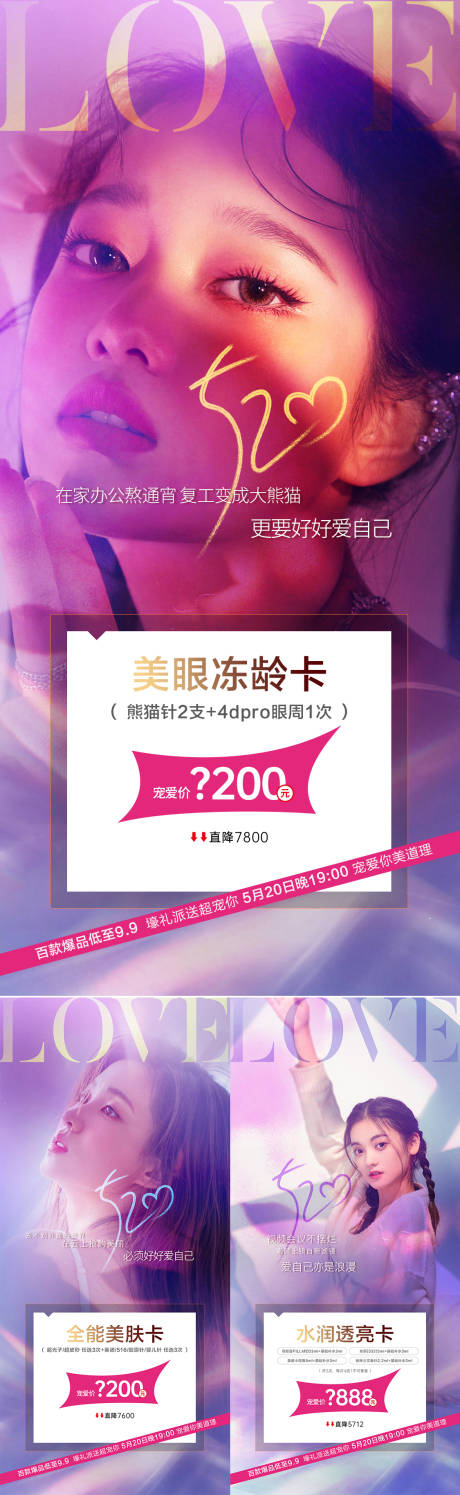 源文件下载【医美520创意套图】编号：47940010138011775