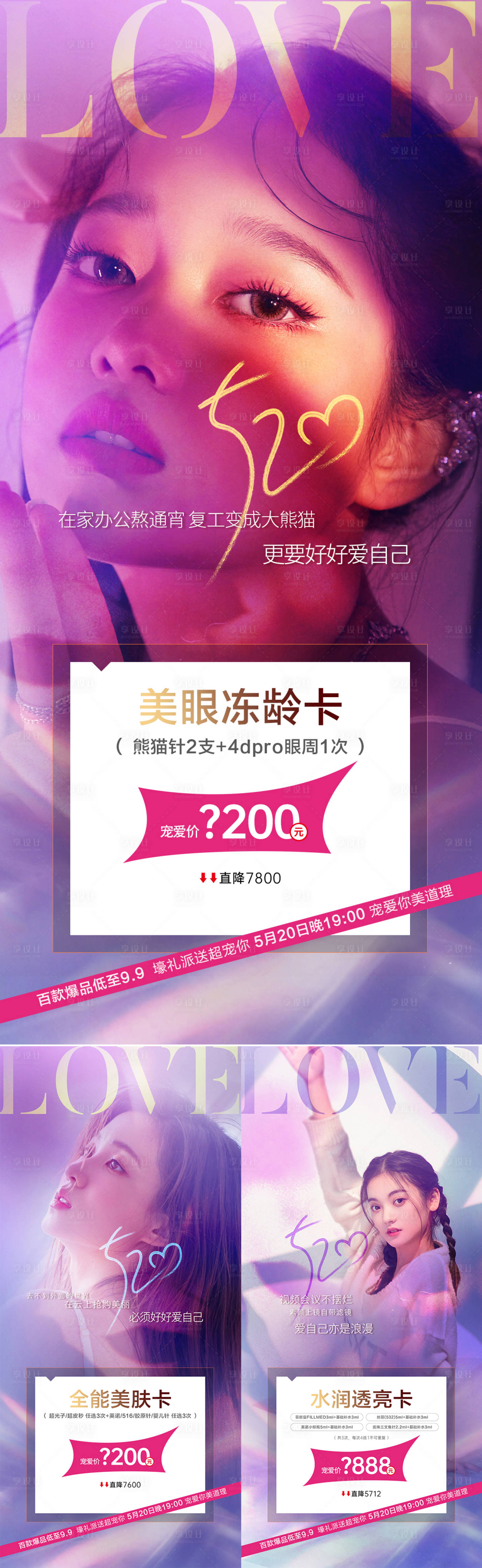 源文件下载【享设计】搜索编号：47940010138011775【医美520创意套图】