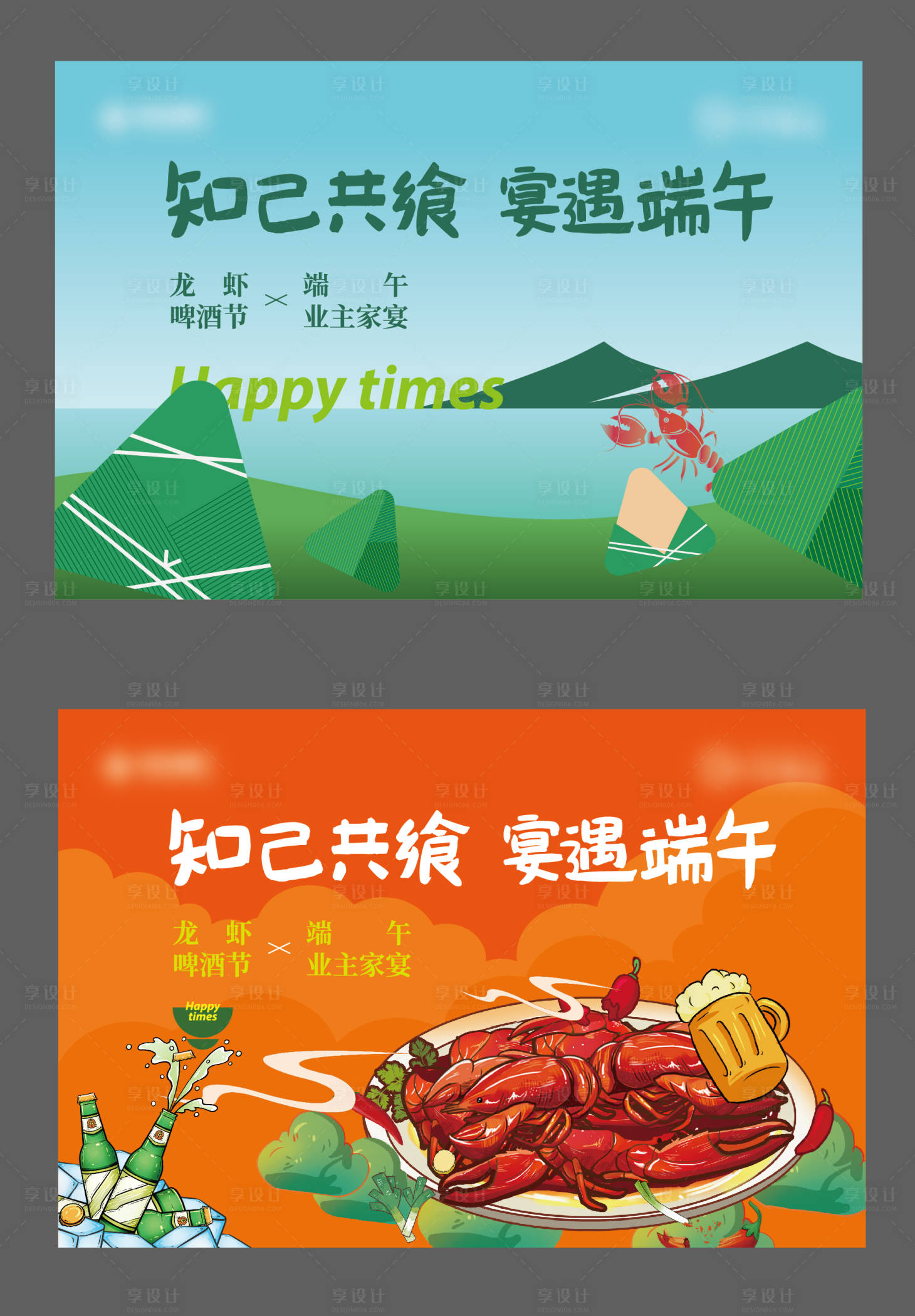 源文件下载【端午龙虾活动系列背景板】编号：80050010275392179