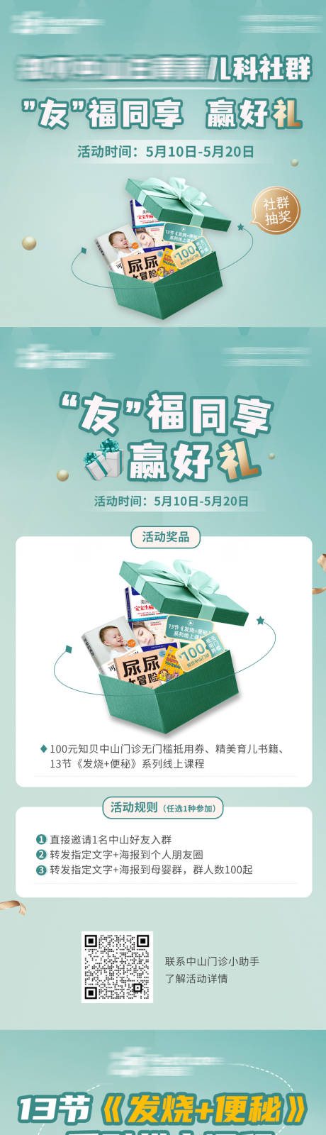 源文件下载【5月份医疗线上课程直播课推广海报】编号：41050009892794784