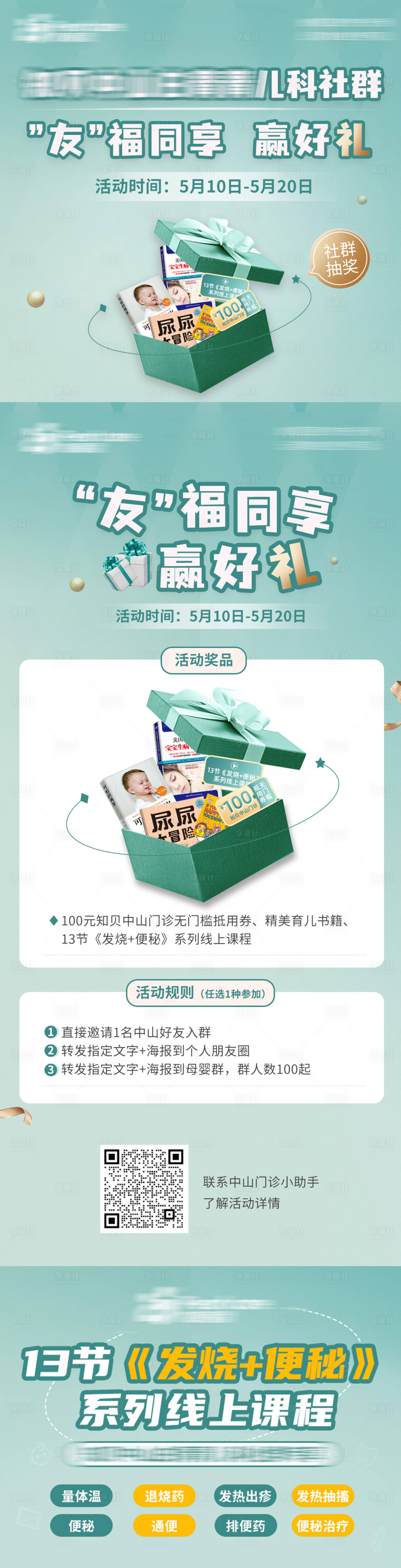 源文件下載【享設(shè)計(jì)】搜索編號(hào)：41050009892794784【5月份醫(yī)療線上課程直播課推廣海報(bào)】