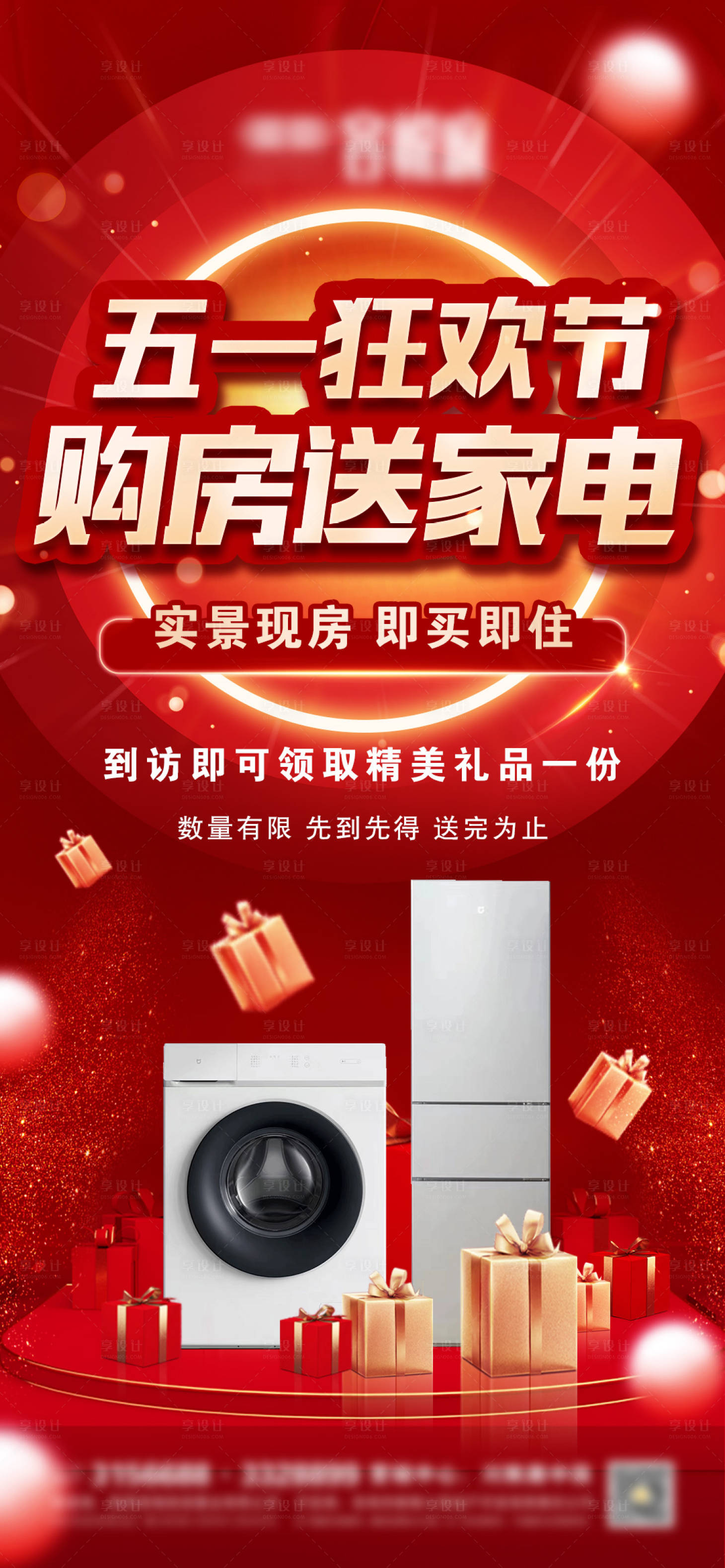 源文件下载【享设计】搜索编号：21170009786788031【地产五一活动微信海报】