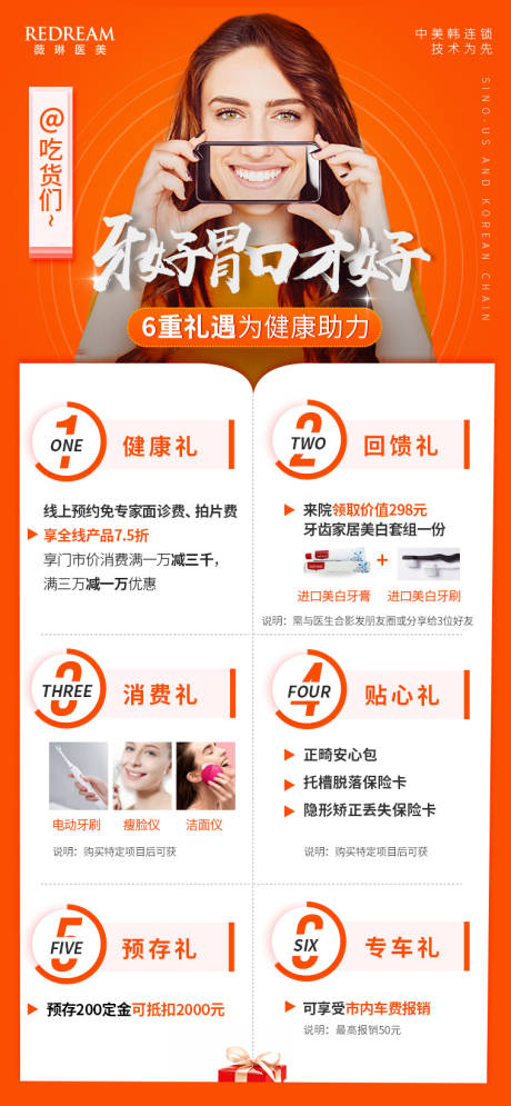 源文件下載【享設計】搜索編號：50790010109305509【醫美活動頁】