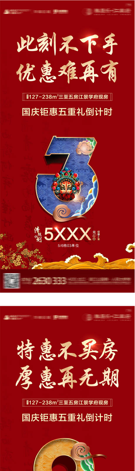 源文件下載【享設計】搜索編號：54360010056884555【地產清棟倒計時】