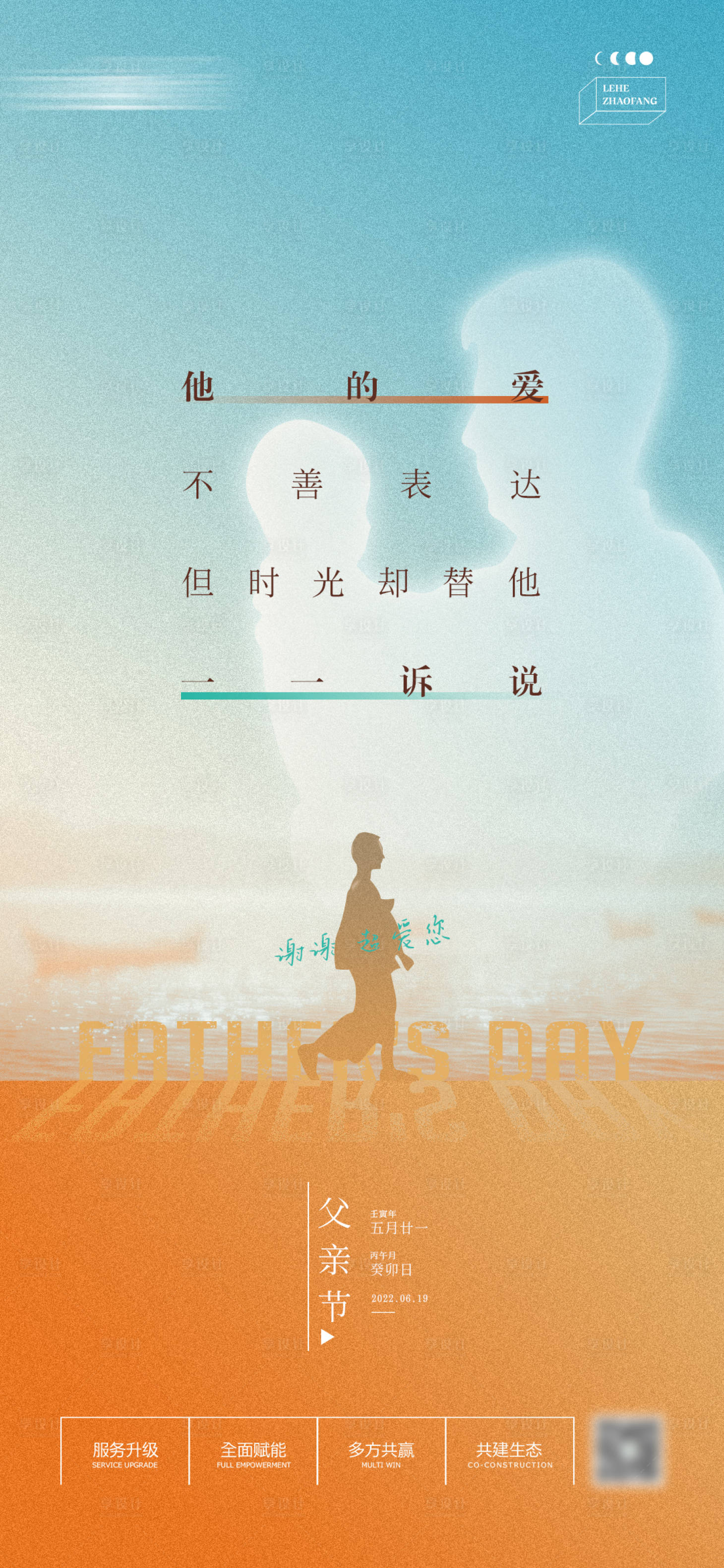 源文件下载【父亲节海报】编号：87660009866394514