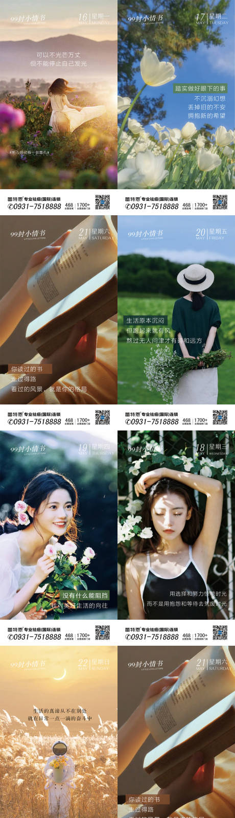 源文件下载【医美早安励志海报】编号：73730010070847581
