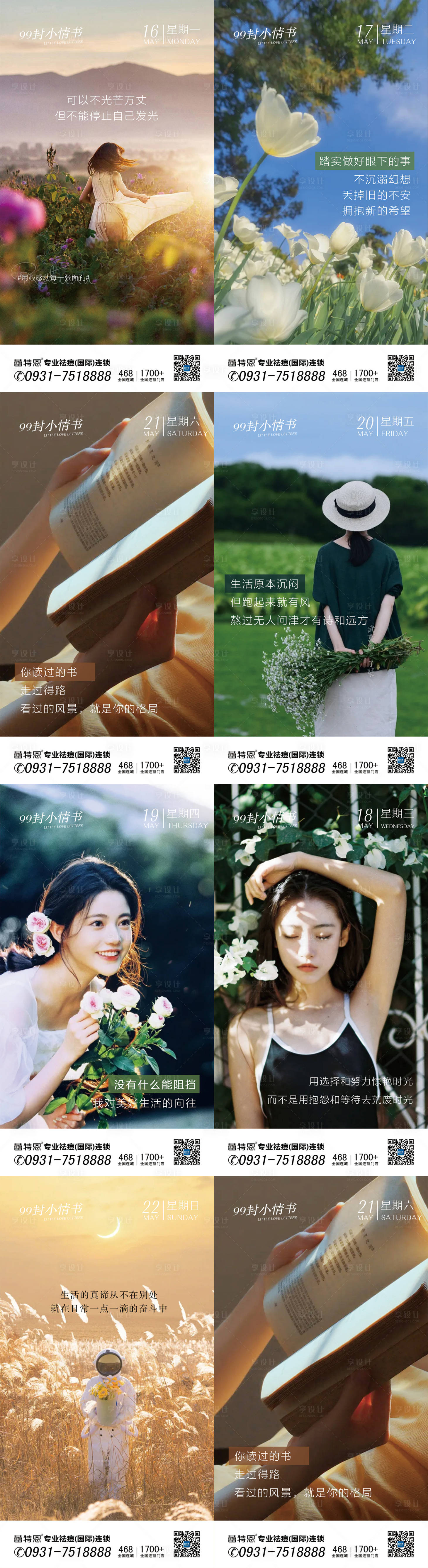 源文件下载【享设计】搜索编号：73730010070847581【医美早安励志海报】